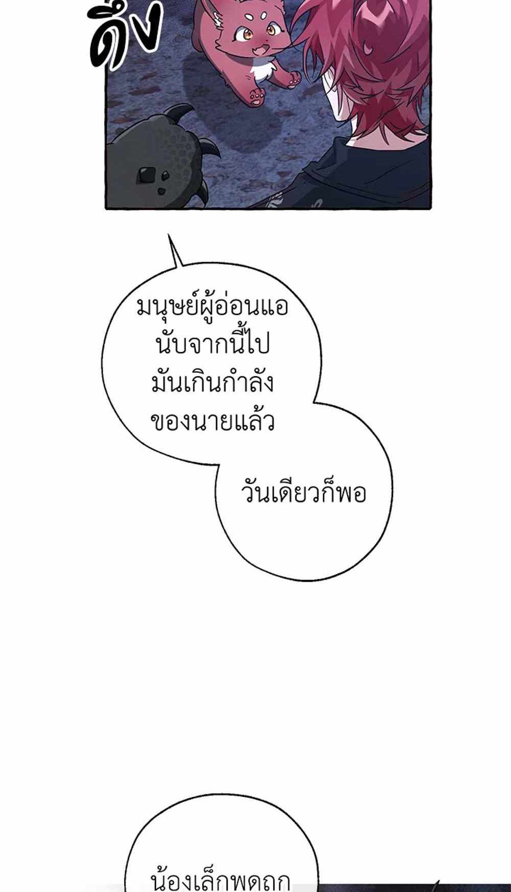 Trash of the Count’s Family แปลไทย