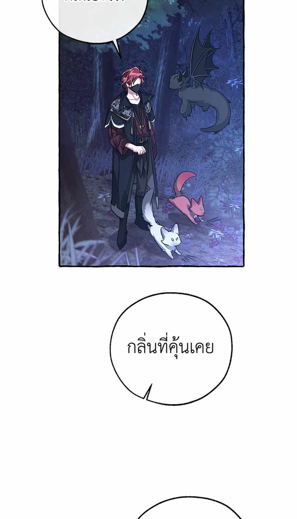 Trash of the Count’s Family แปลไทย