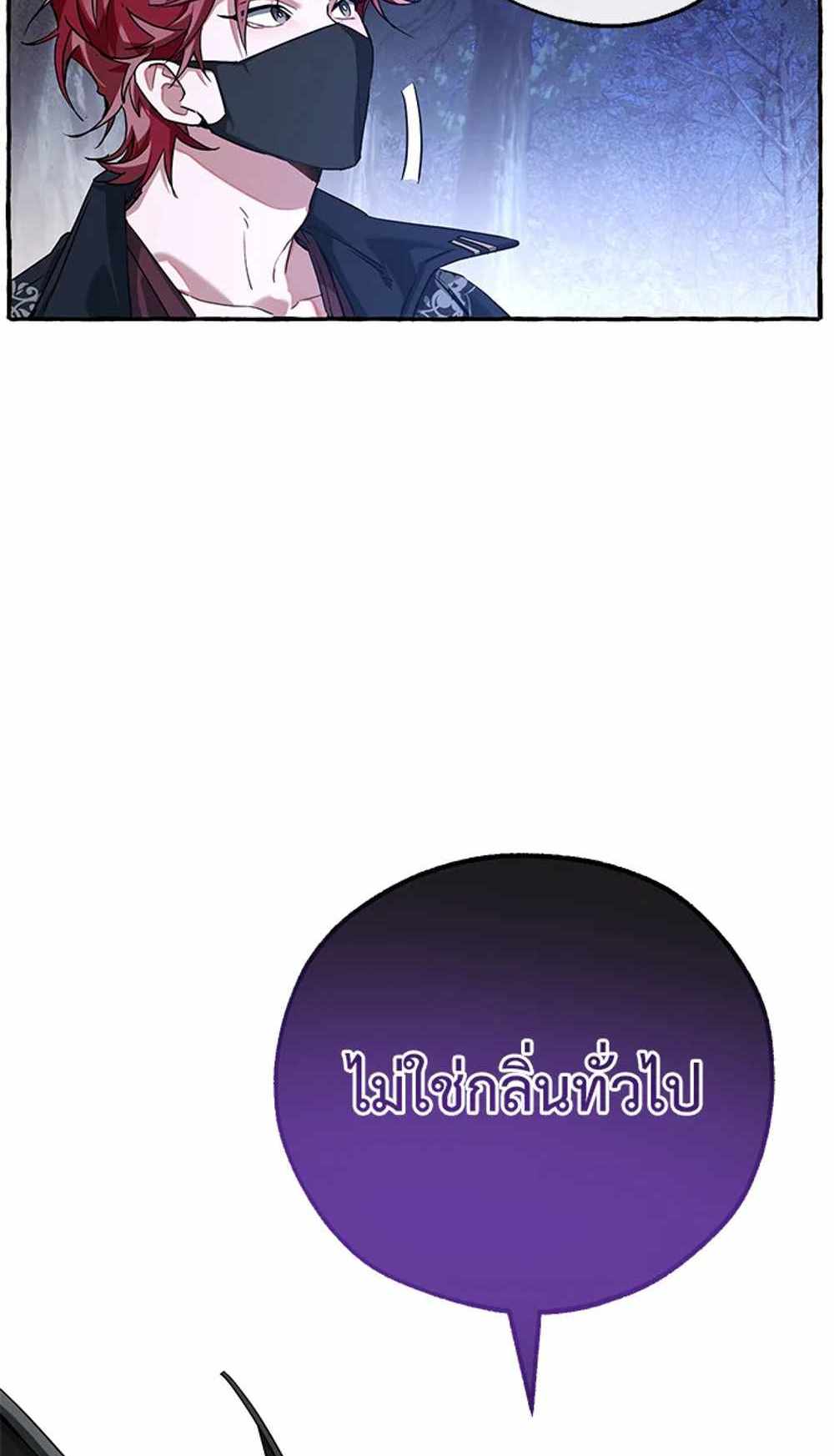 Trash of the Count’s Family แปลไทย