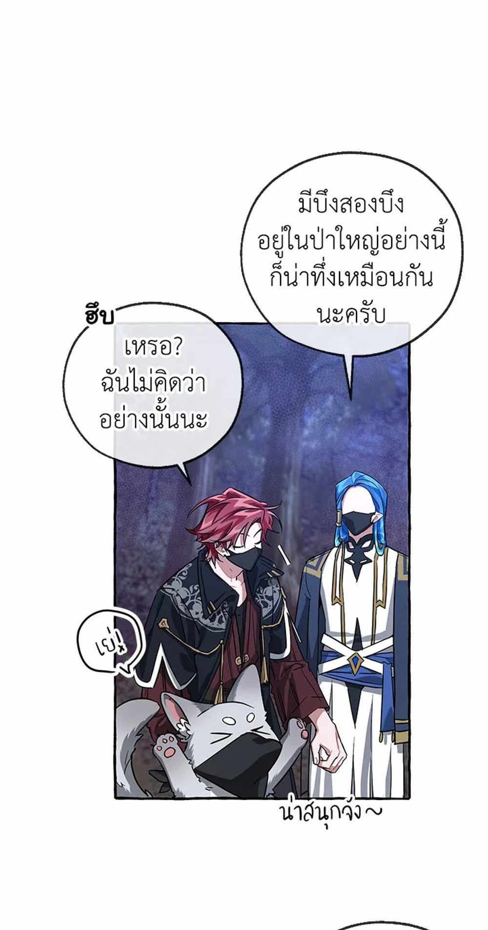 Trash of the Count’s Family แปลไทย