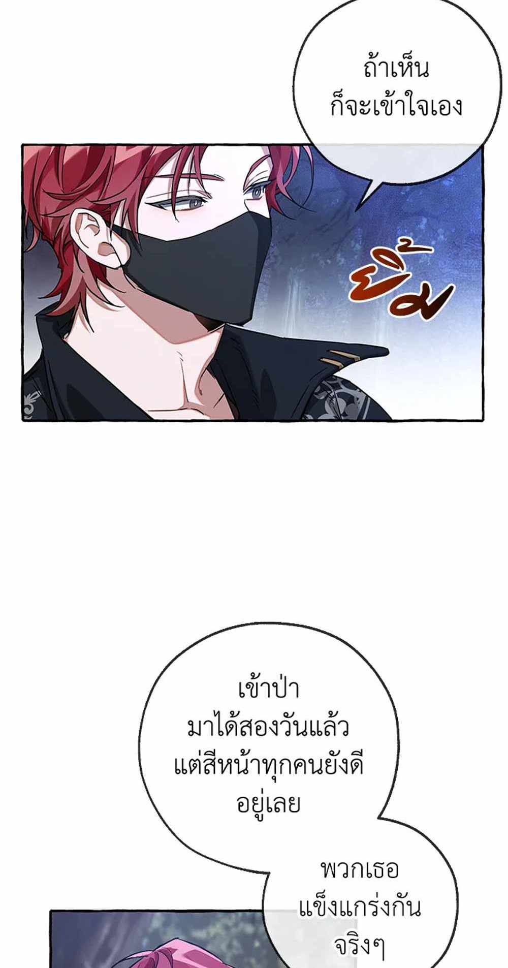 Trash of the Count’s Family แปลไทย