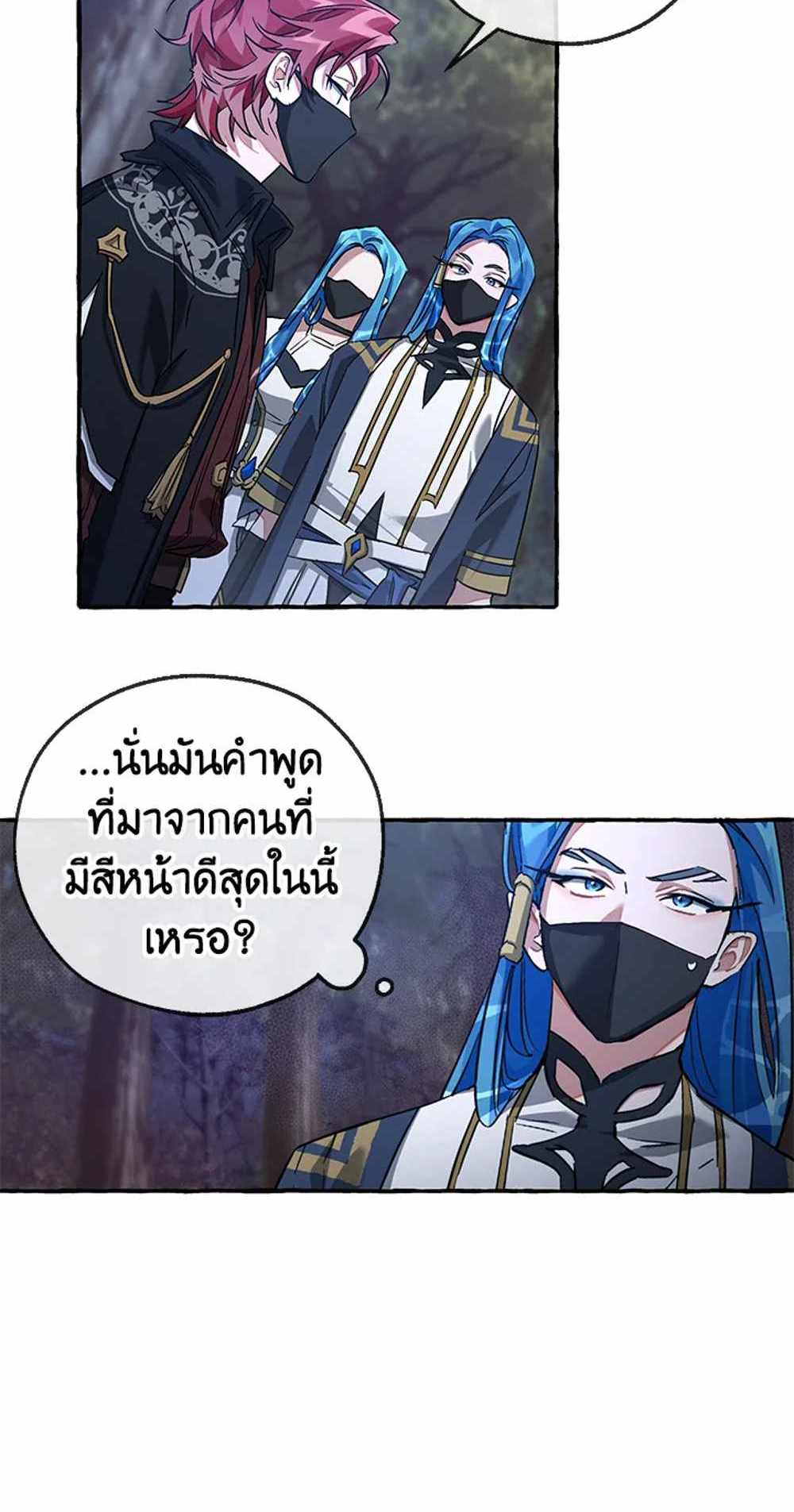 Trash of the Count’s Family แปลไทย