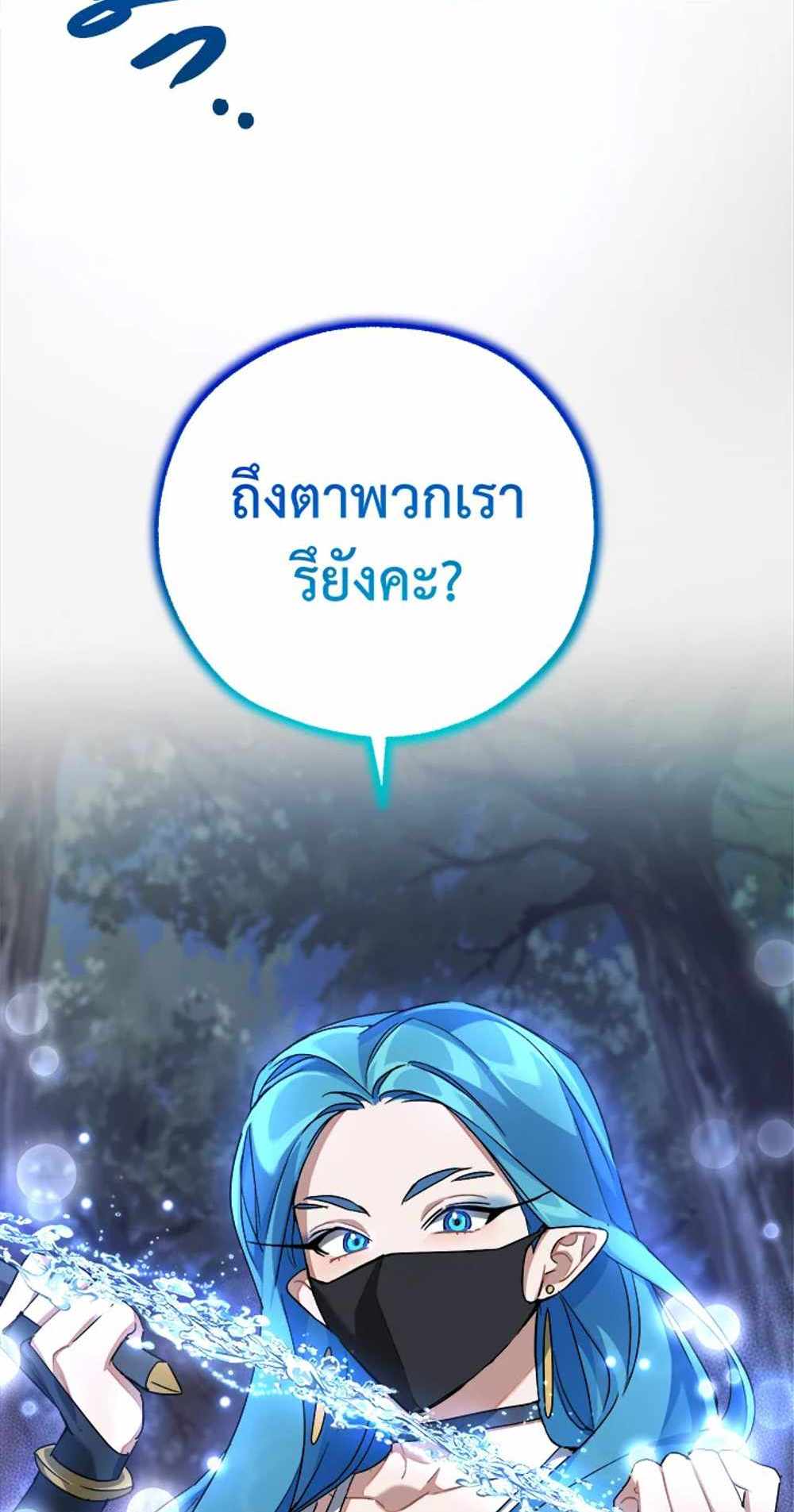 Trash of the Count’s Family แปลไทย