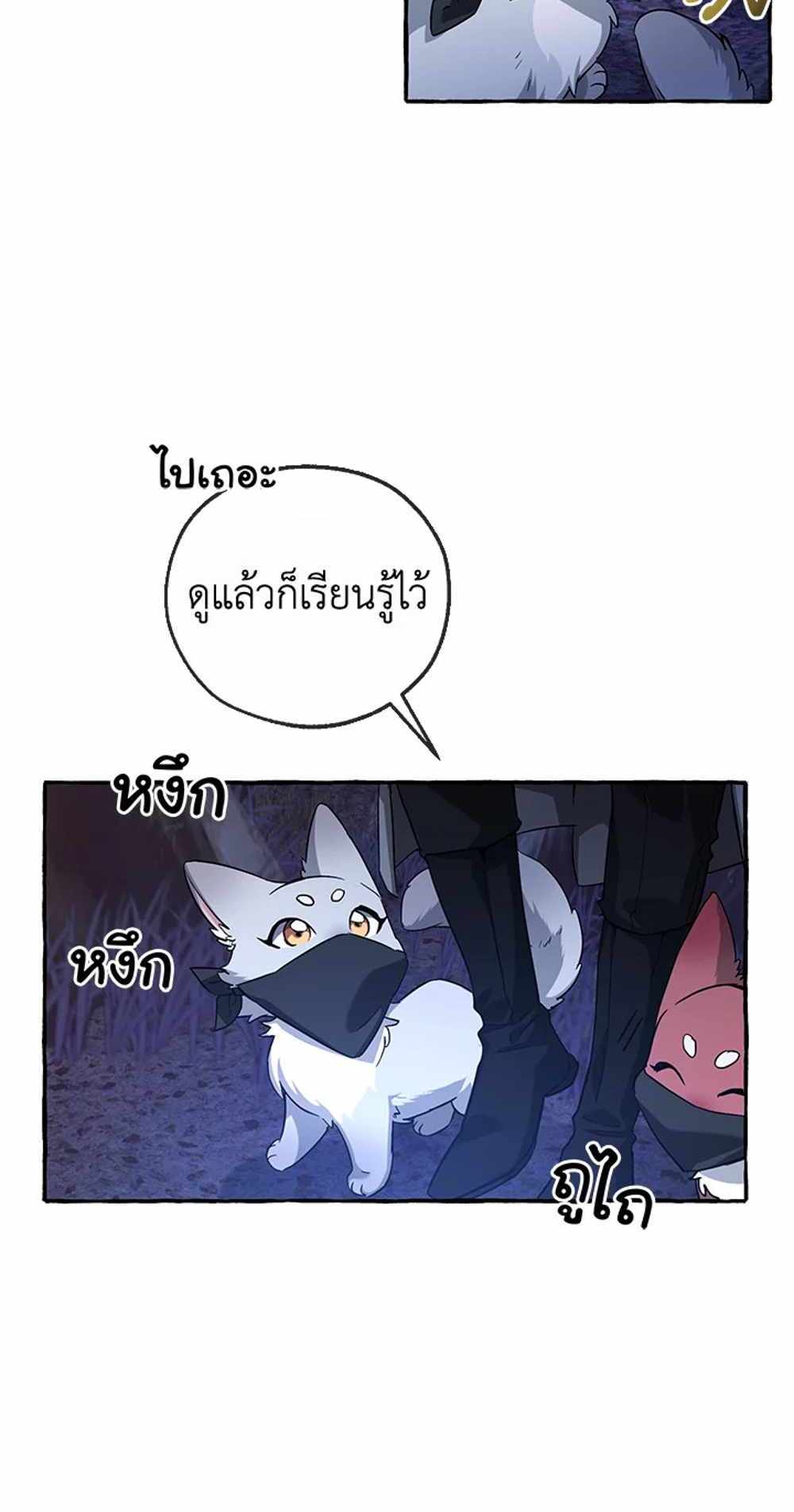 Trash of the Count’s Family แปลไทย