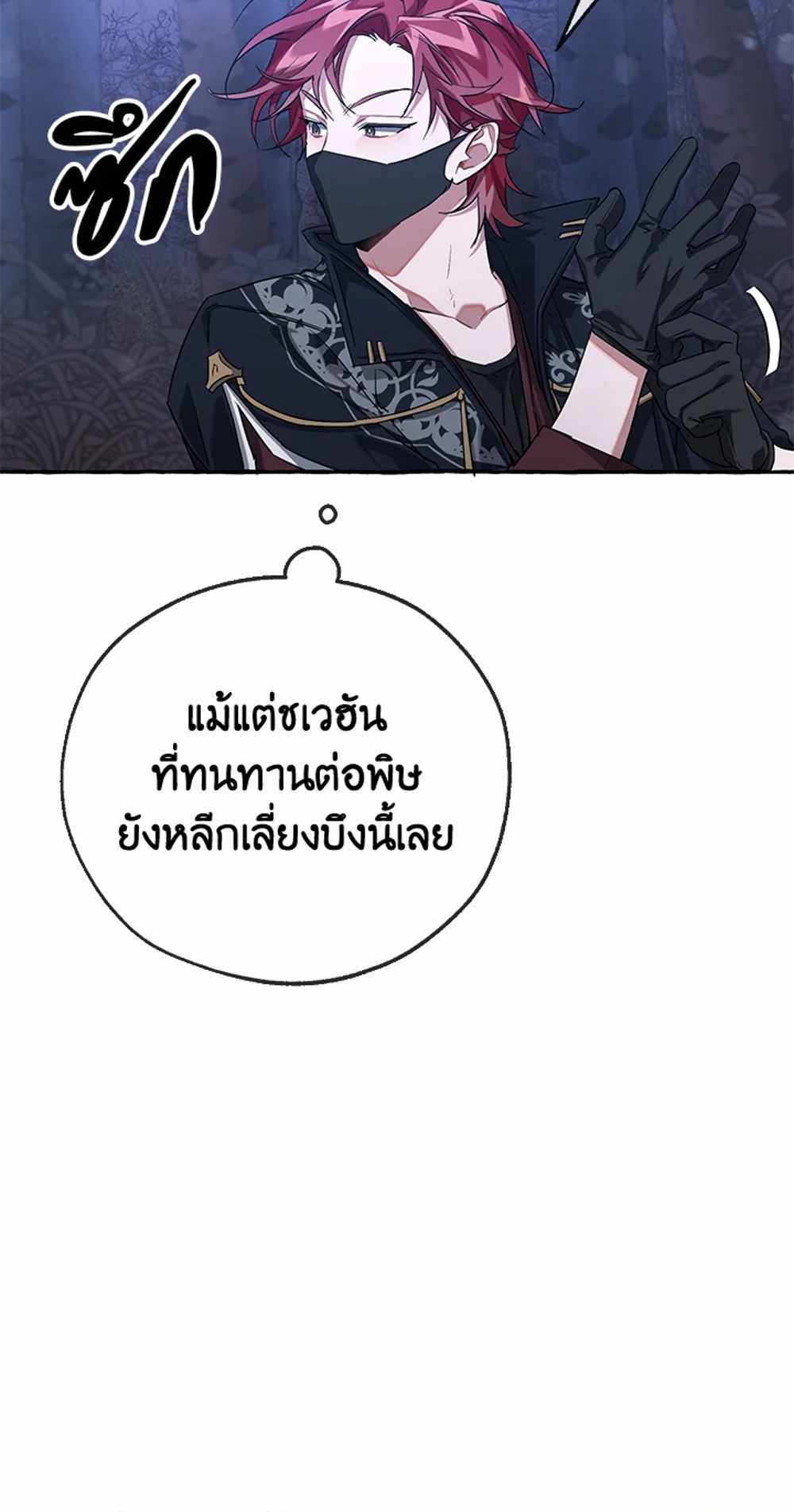 Trash of the Count’s Family แปลไทย