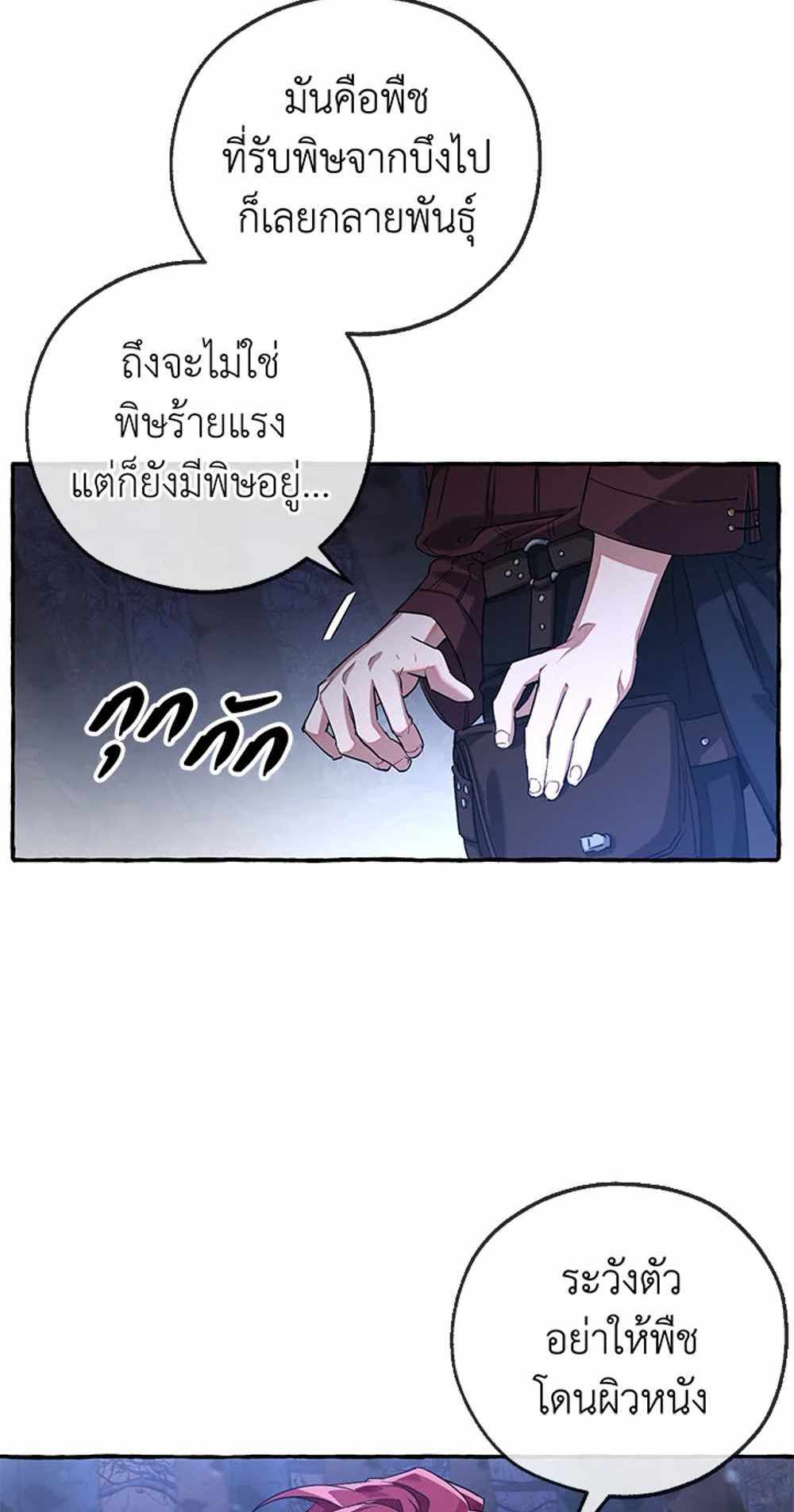 Trash of the Count’s Family แปลไทย