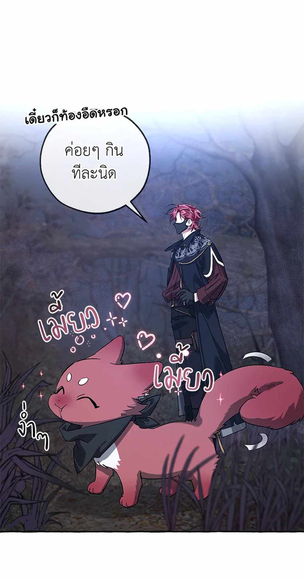 Trash of the Count’s Family แปลไทย