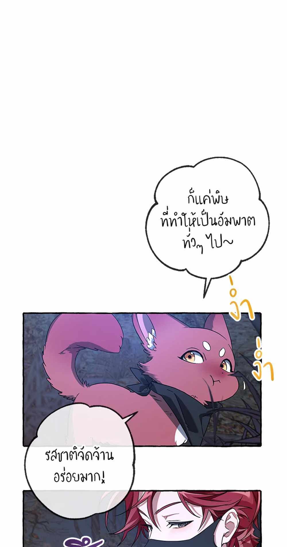 Trash of the Count’s Family แปลไทย