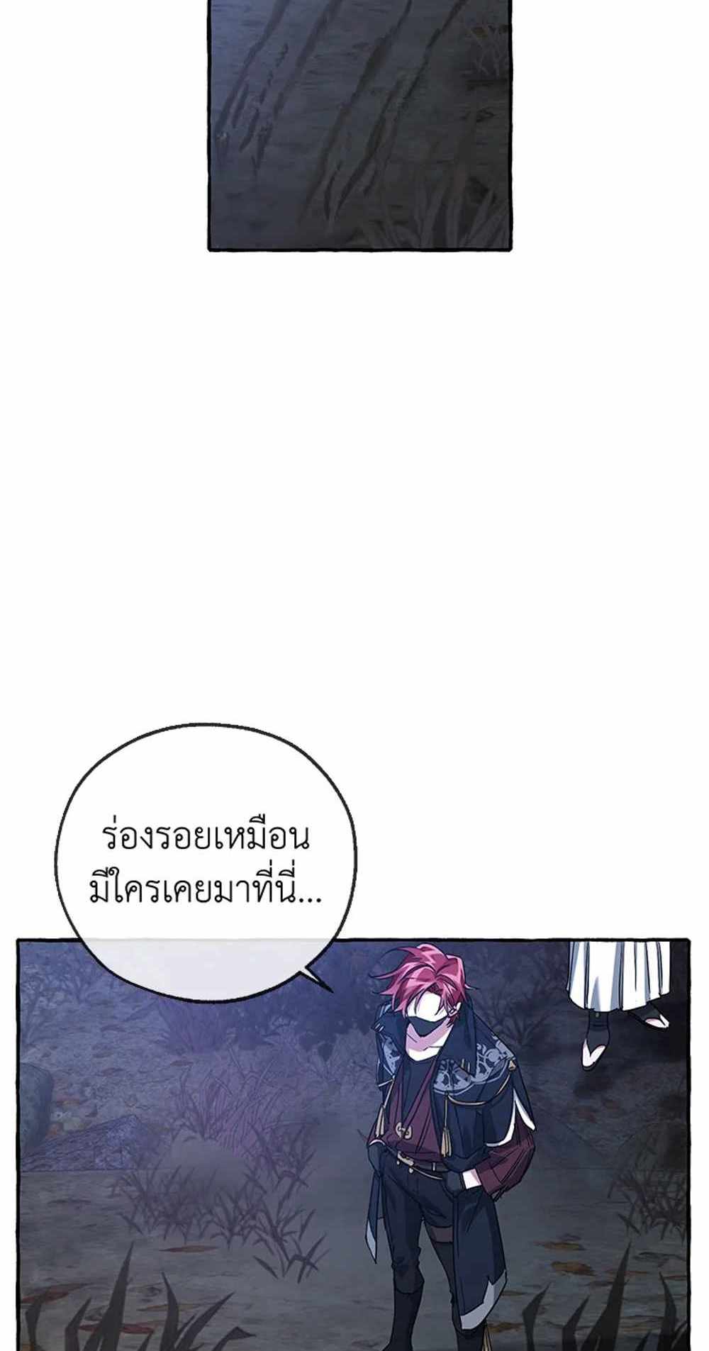 Trash of the Count’s Family แปลไทย