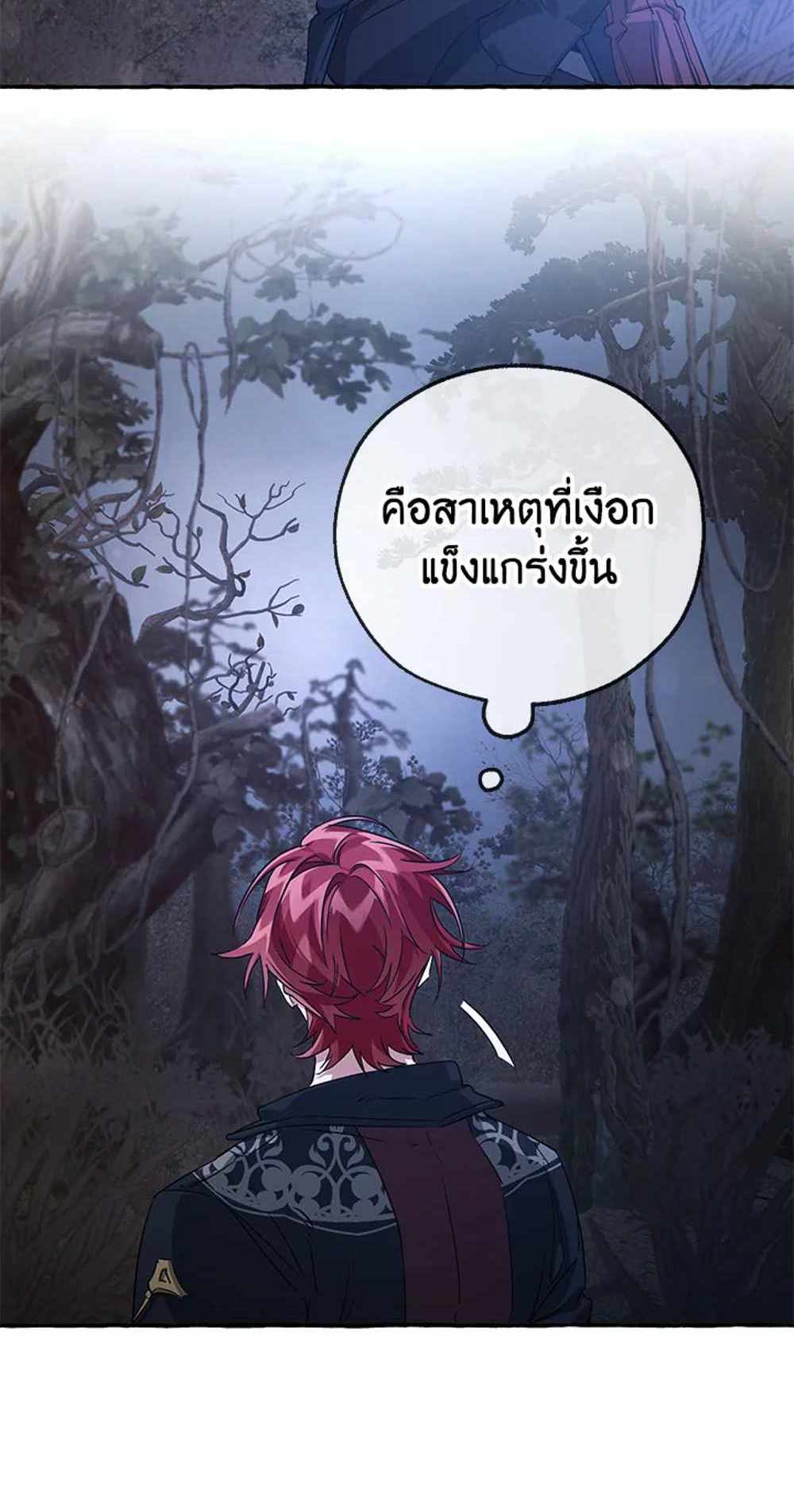 Trash of the Count’s Family แปลไทย