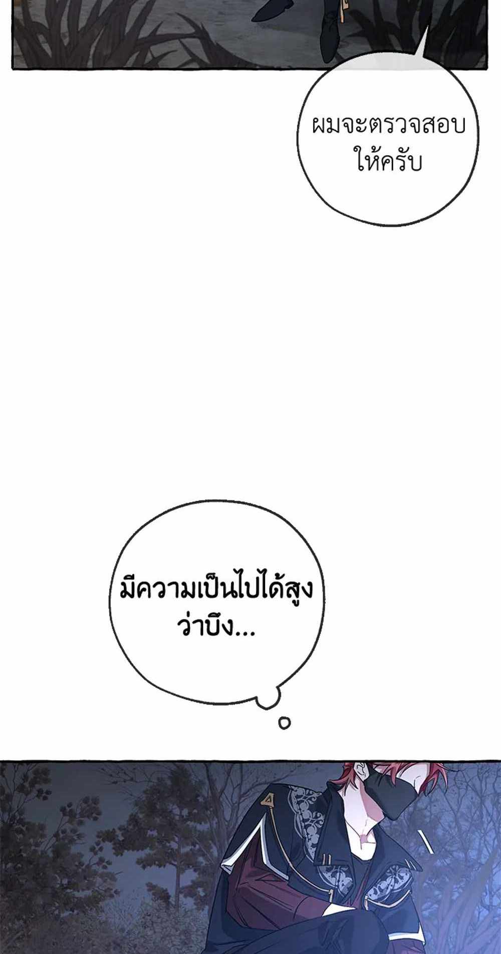 Trash of the Count’s Family แปลไทย