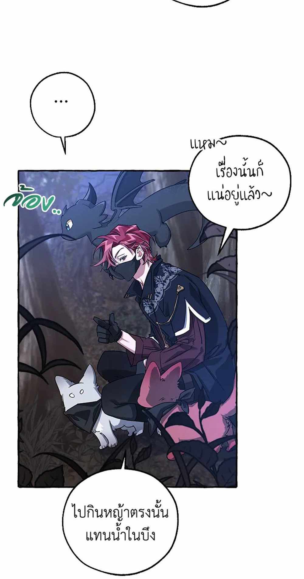 Trash of the Count’s Family แปลไทย