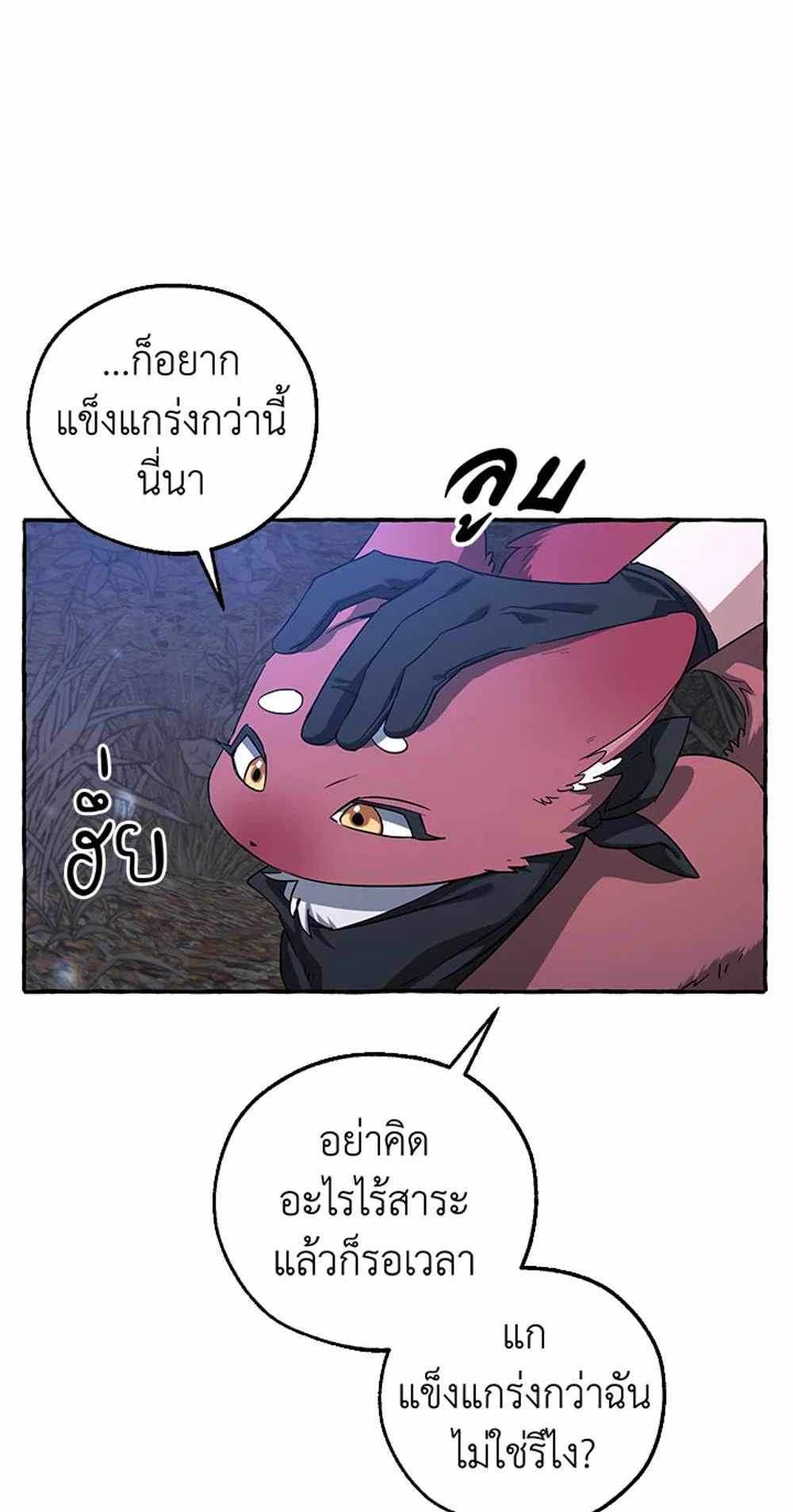 Trash of the Count’s Family แปลไทย