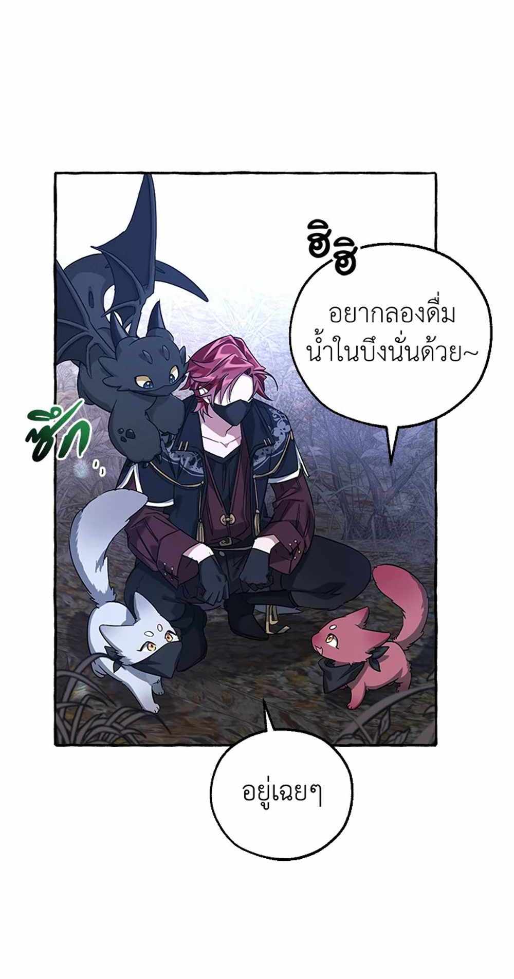 Trash of the Count’s Family แปลไทย