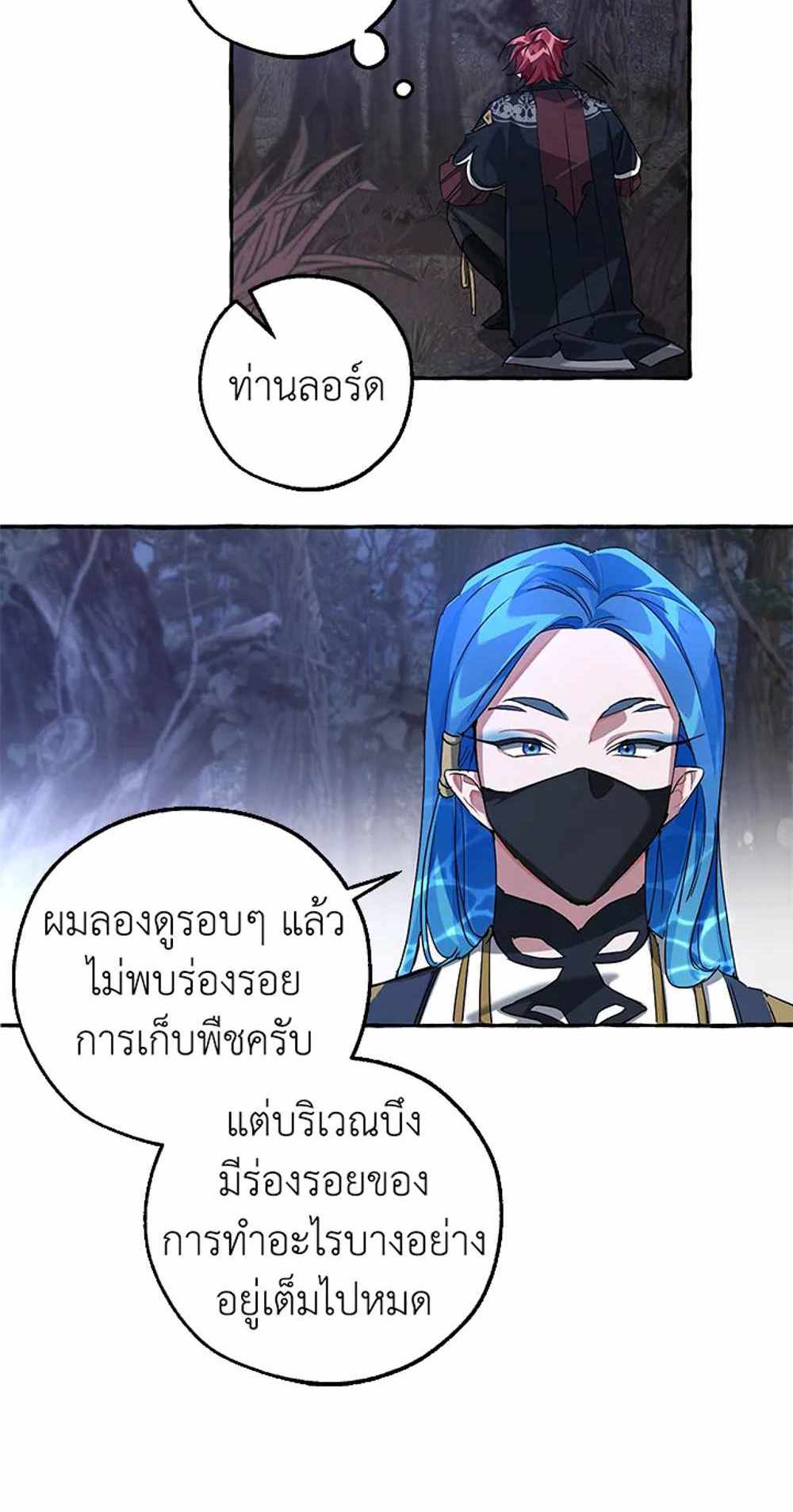 Trash of the Count’s Family แปลไทย