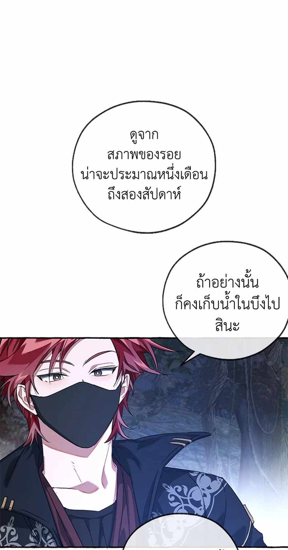 Trash of the Count’s Family แปลไทย