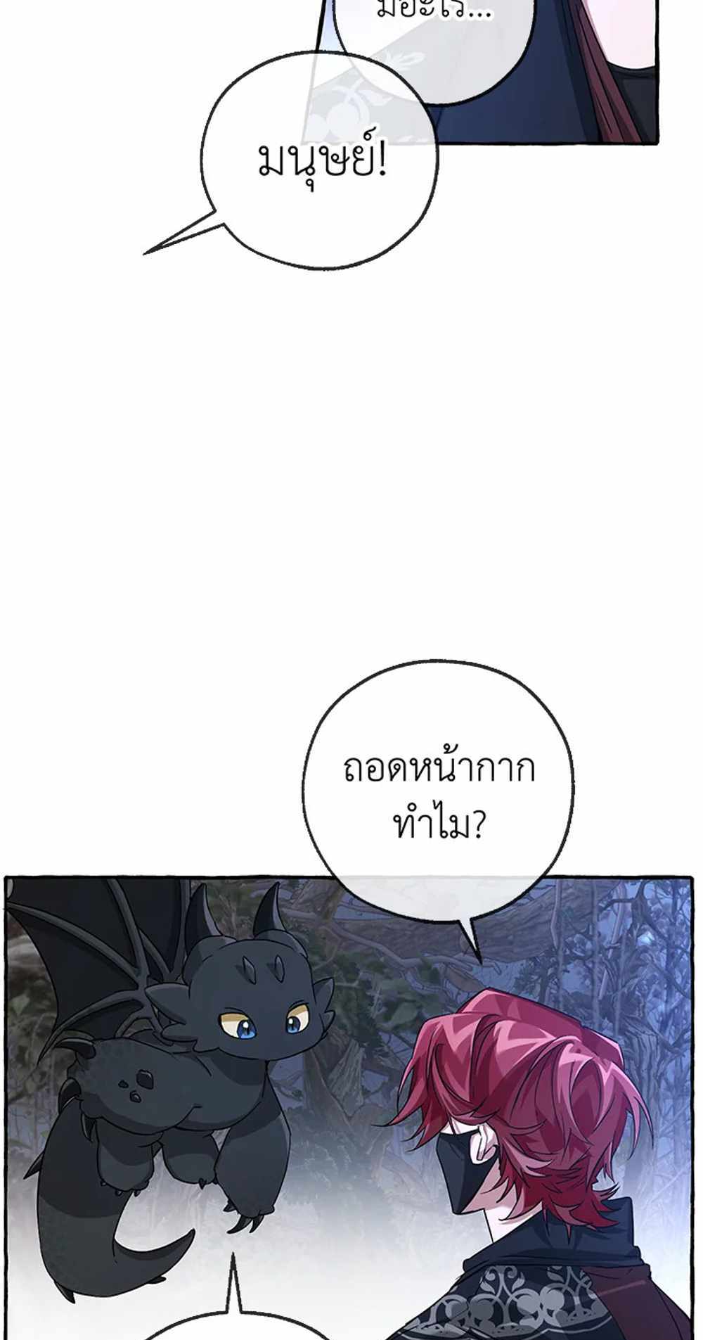 Trash of the Count’s Family แปลไทย