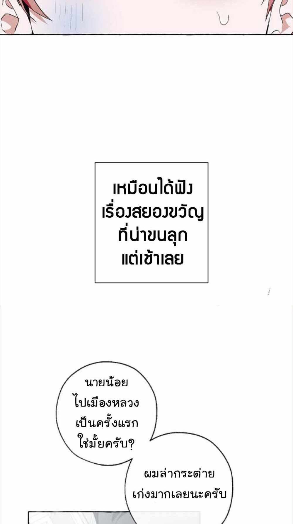 Trash of the Count’s Family แปลไทย