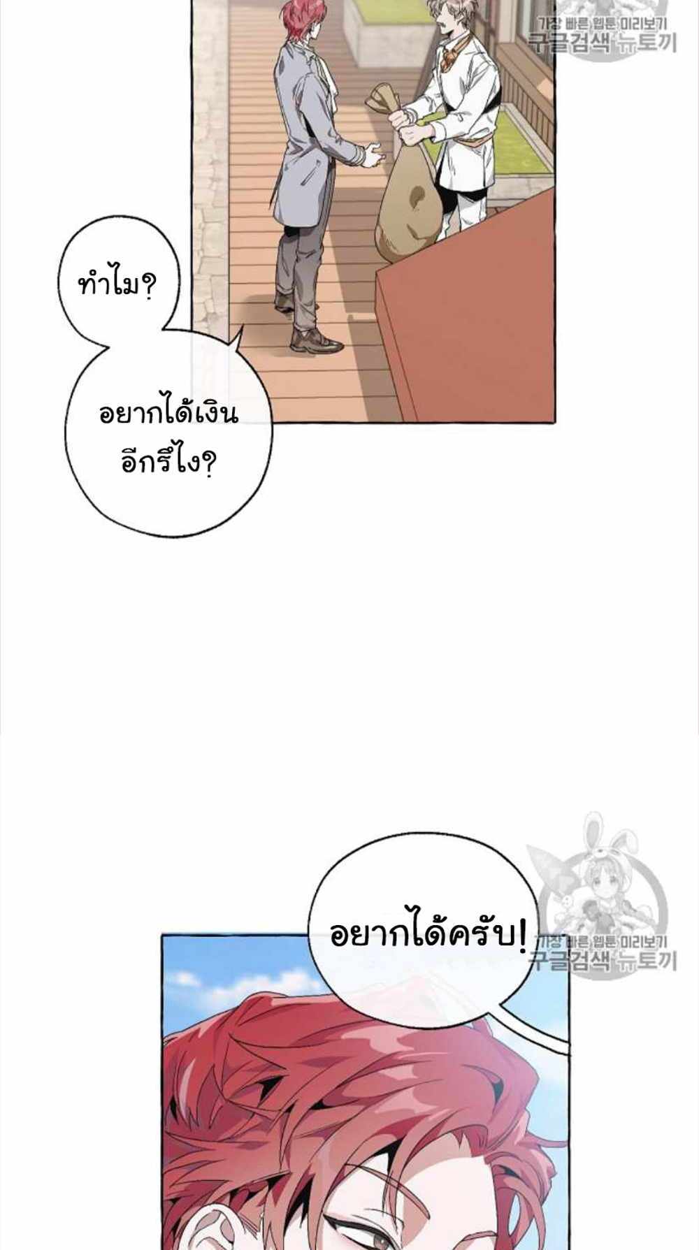 Trash of the Count’s Family แปลไทย