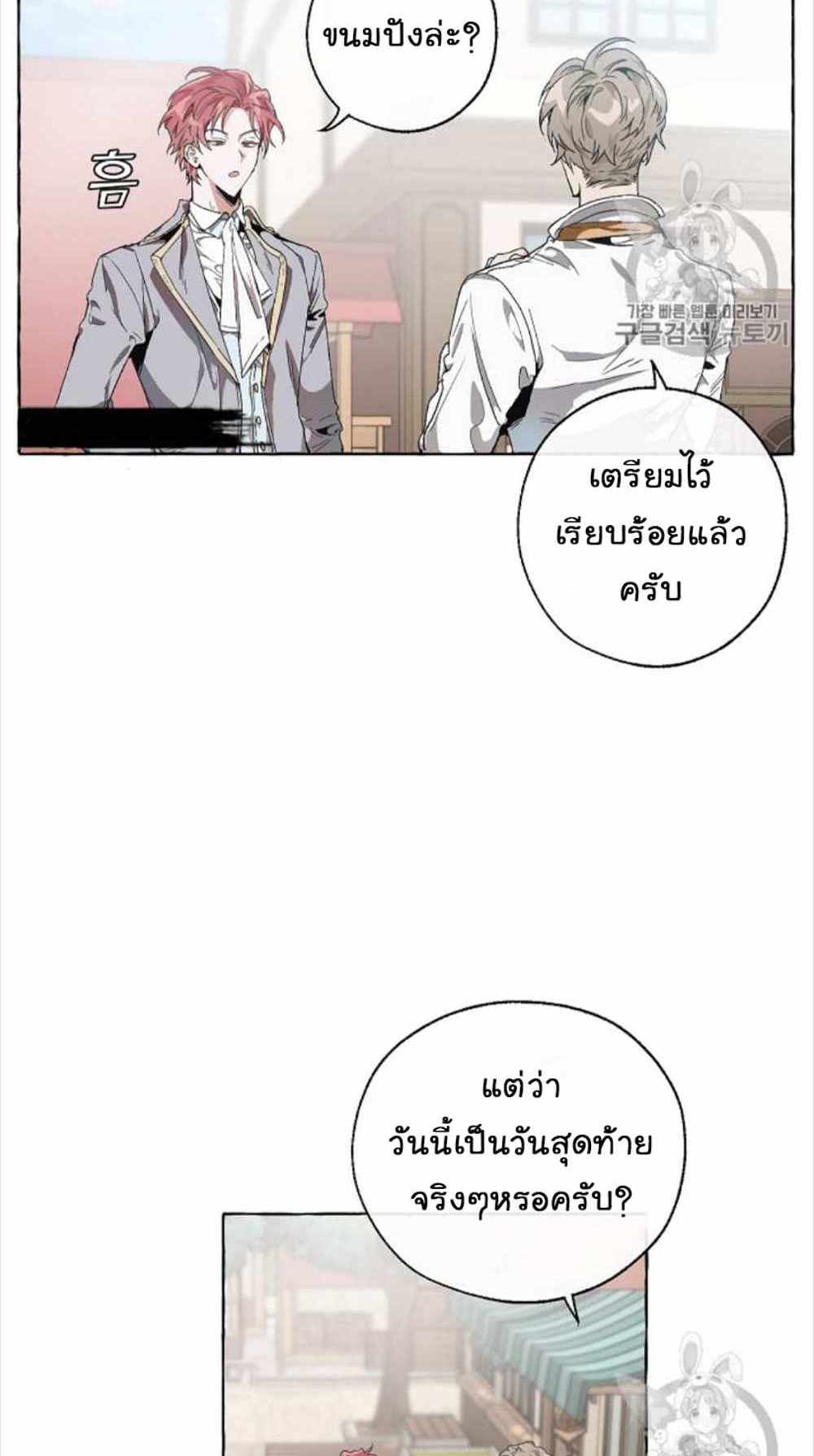 Trash of the Count’s Family แปลไทย