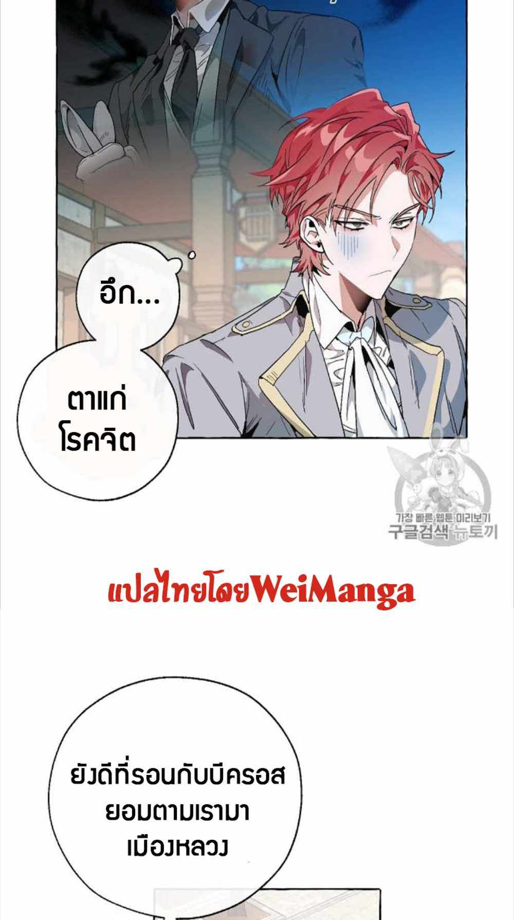 Trash of the Count’s Family แปลไทย