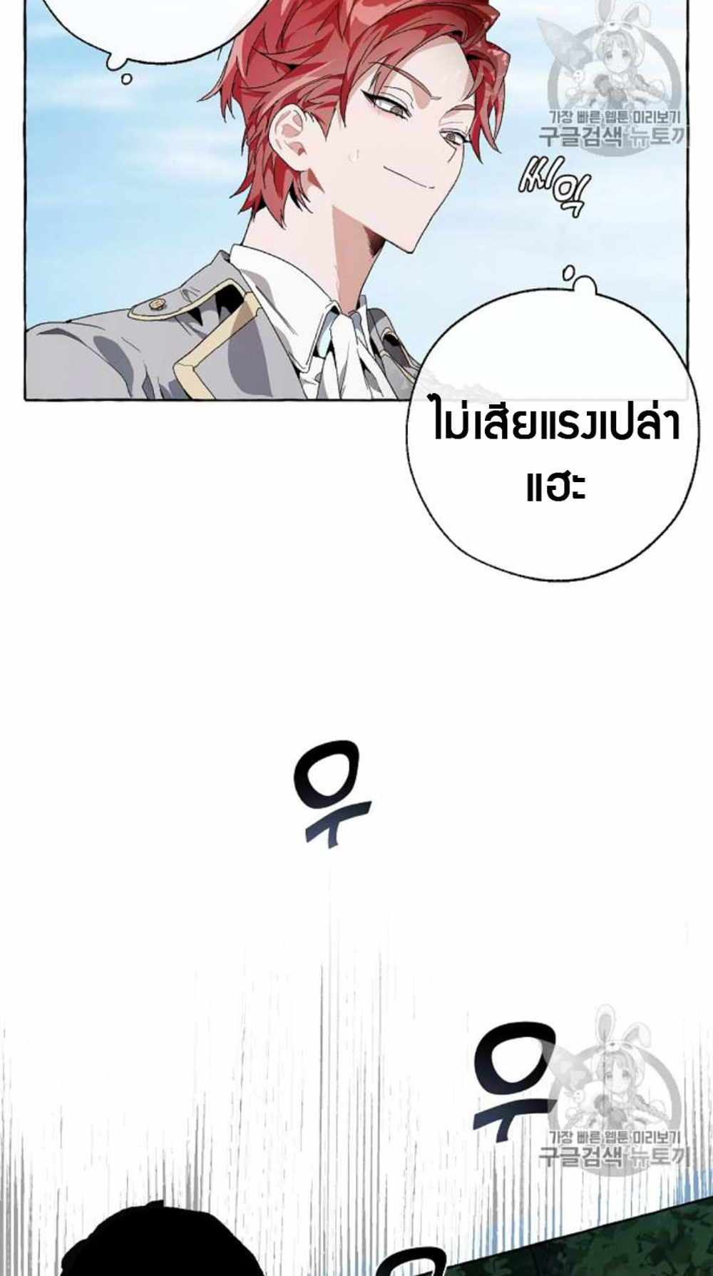 Trash of the Count’s Family แปลไทย