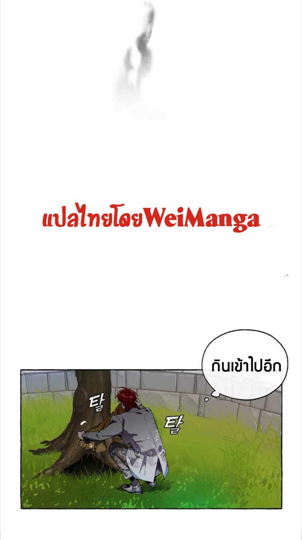 Trash of the Count’s Family แปลไทย