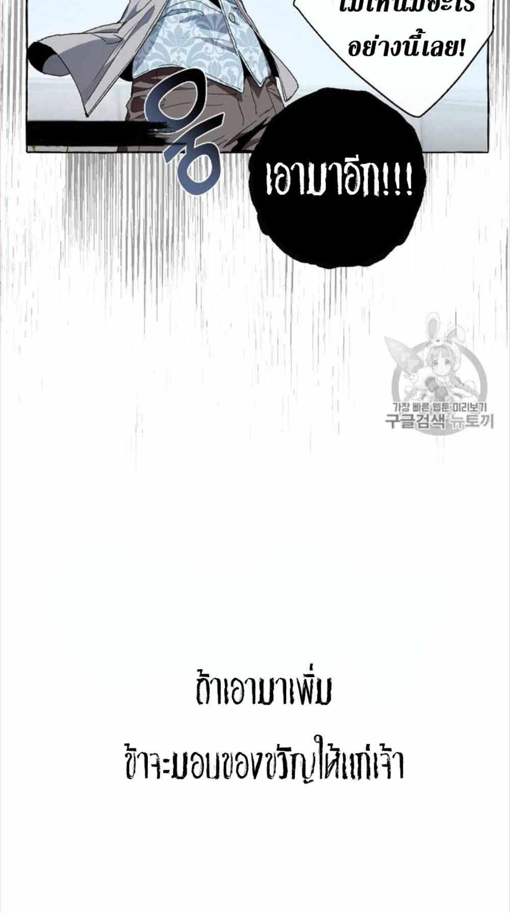 Trash of the Count’s Family แปลไทย