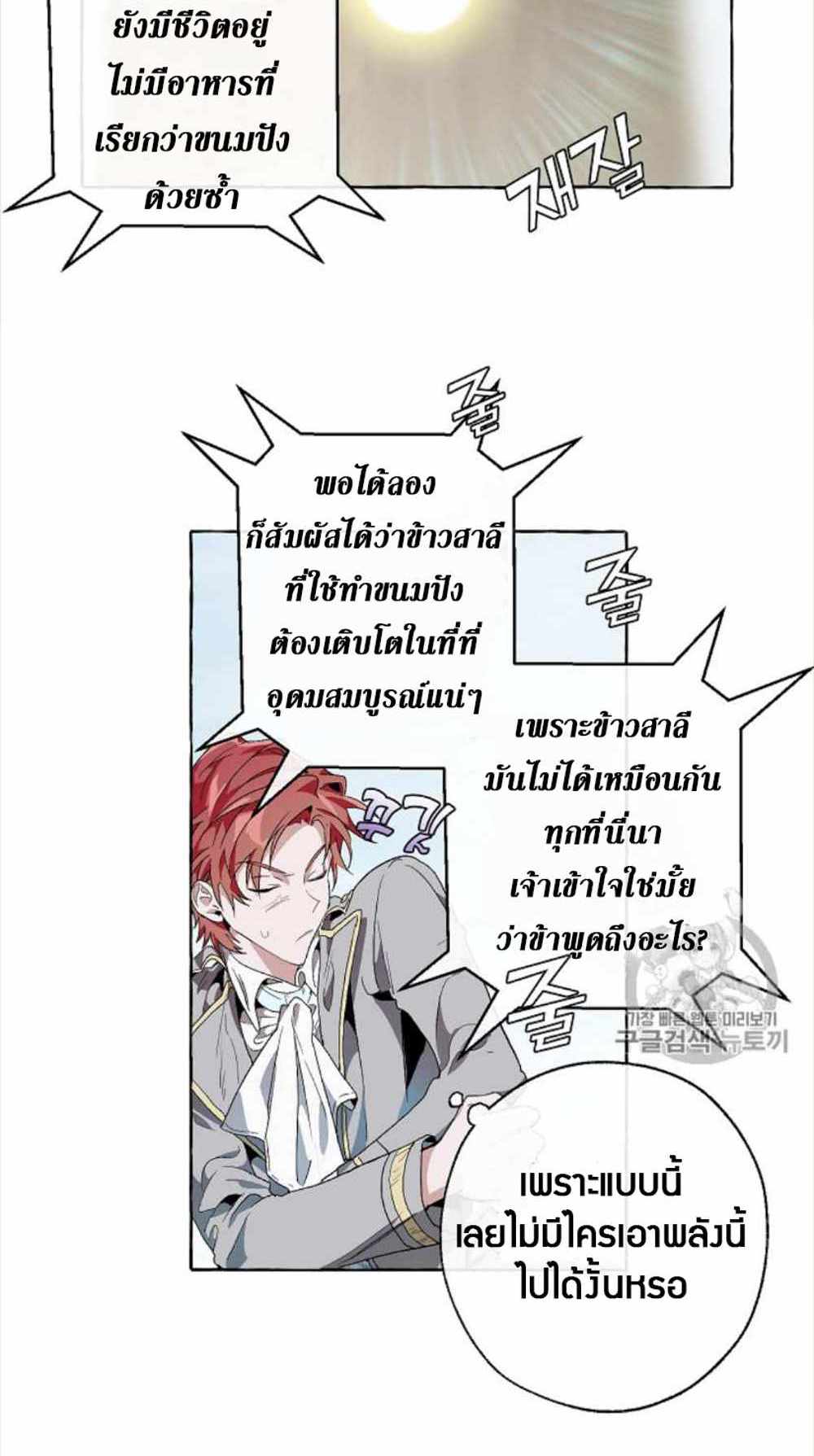 Trash of the Count’s Family แปลไทย