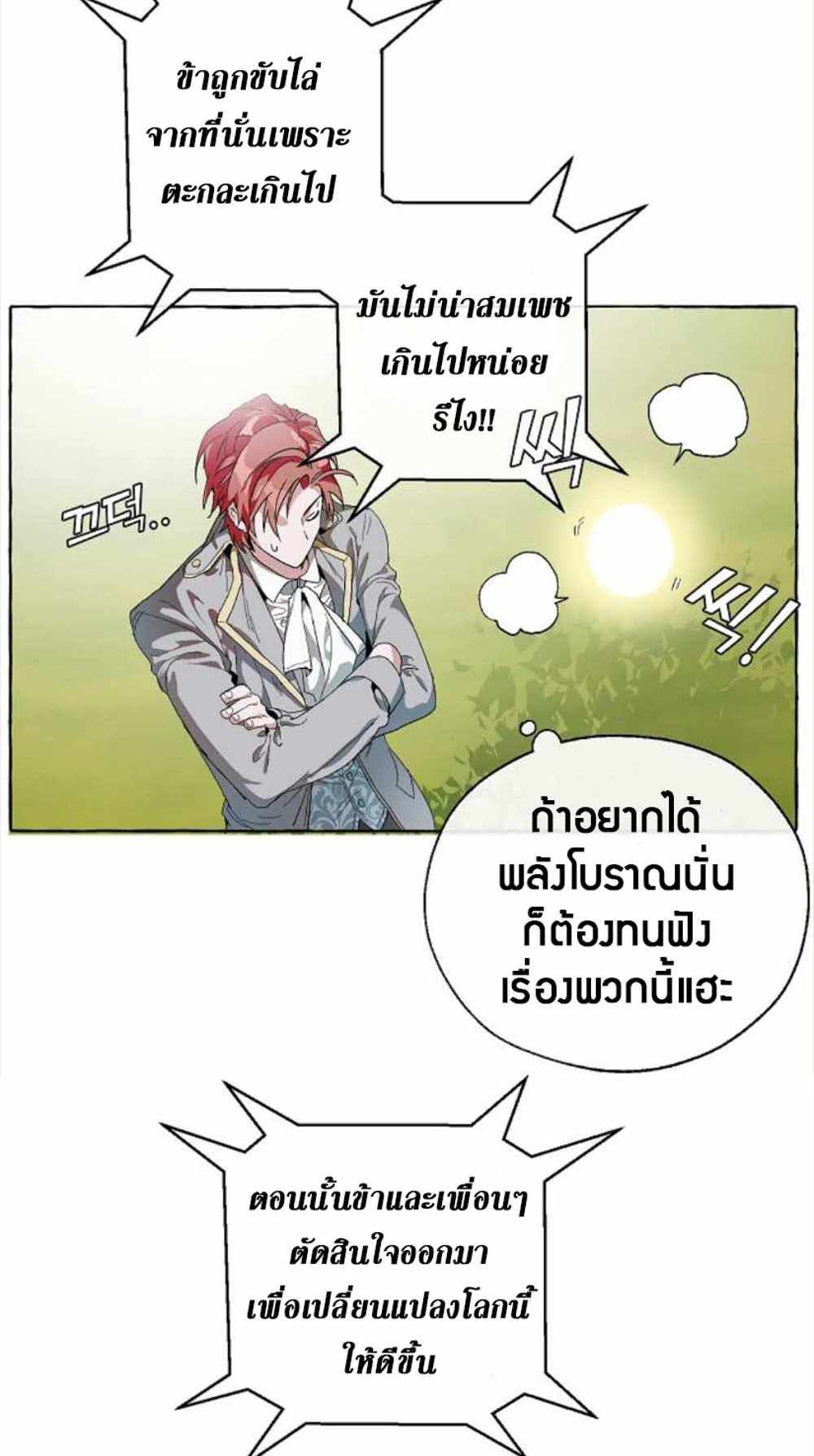 Trash of the Count’s Family แปลไทย