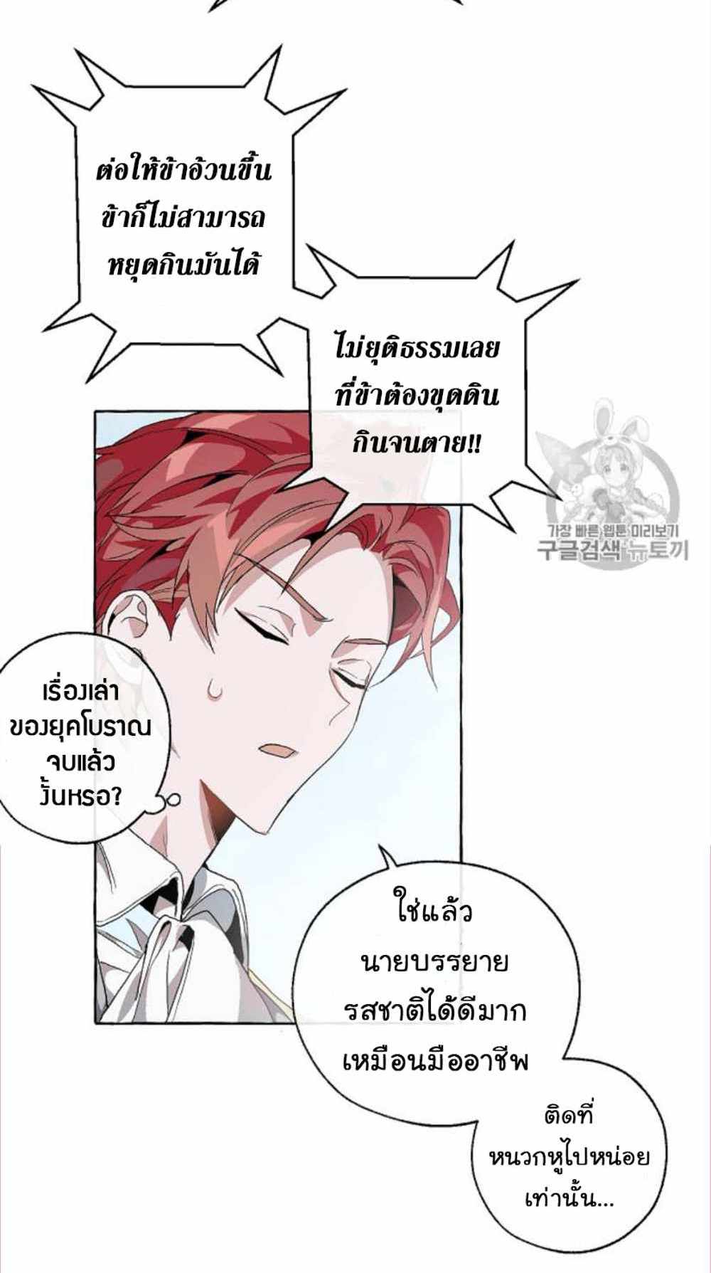 Trash of the Count’s Family แปลไทย