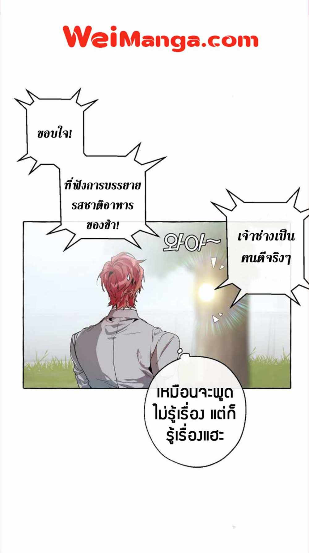 Trash of the Count’s Family แปลไทย