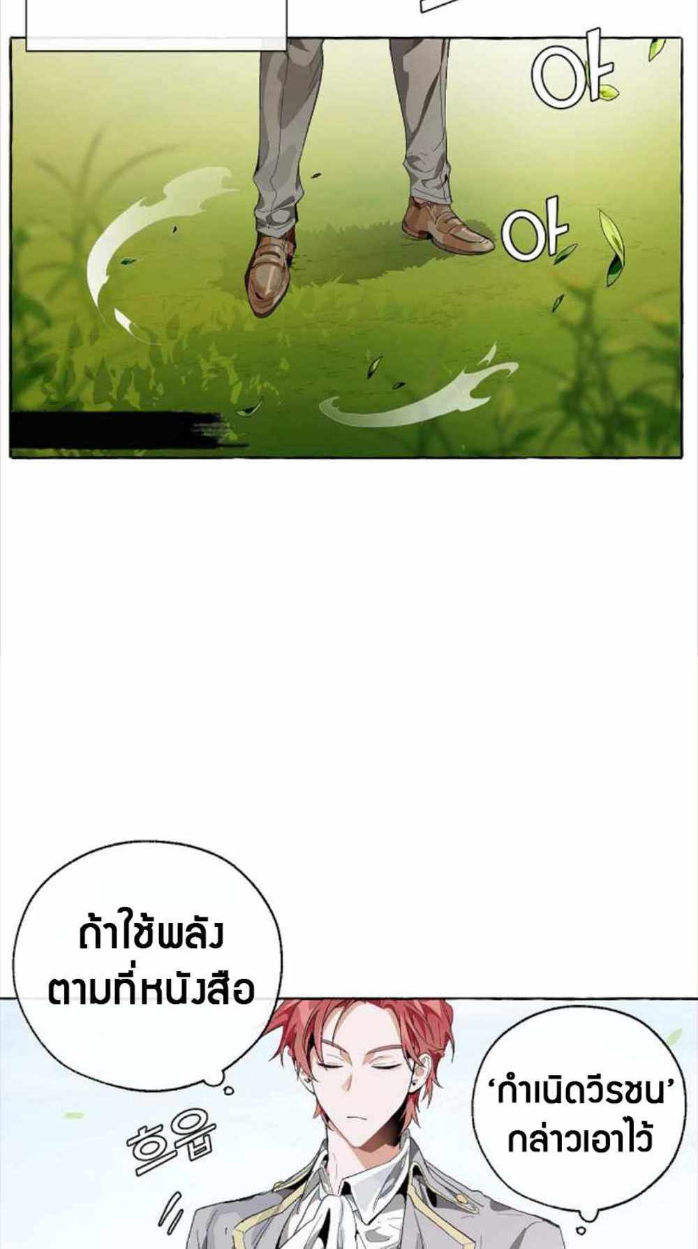 Trash of the Count’s Family แปลไทย