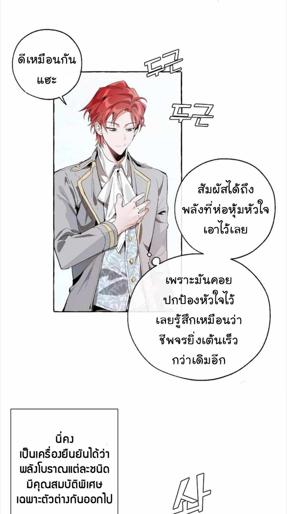 Trash of the Count’s Family แปลไทย