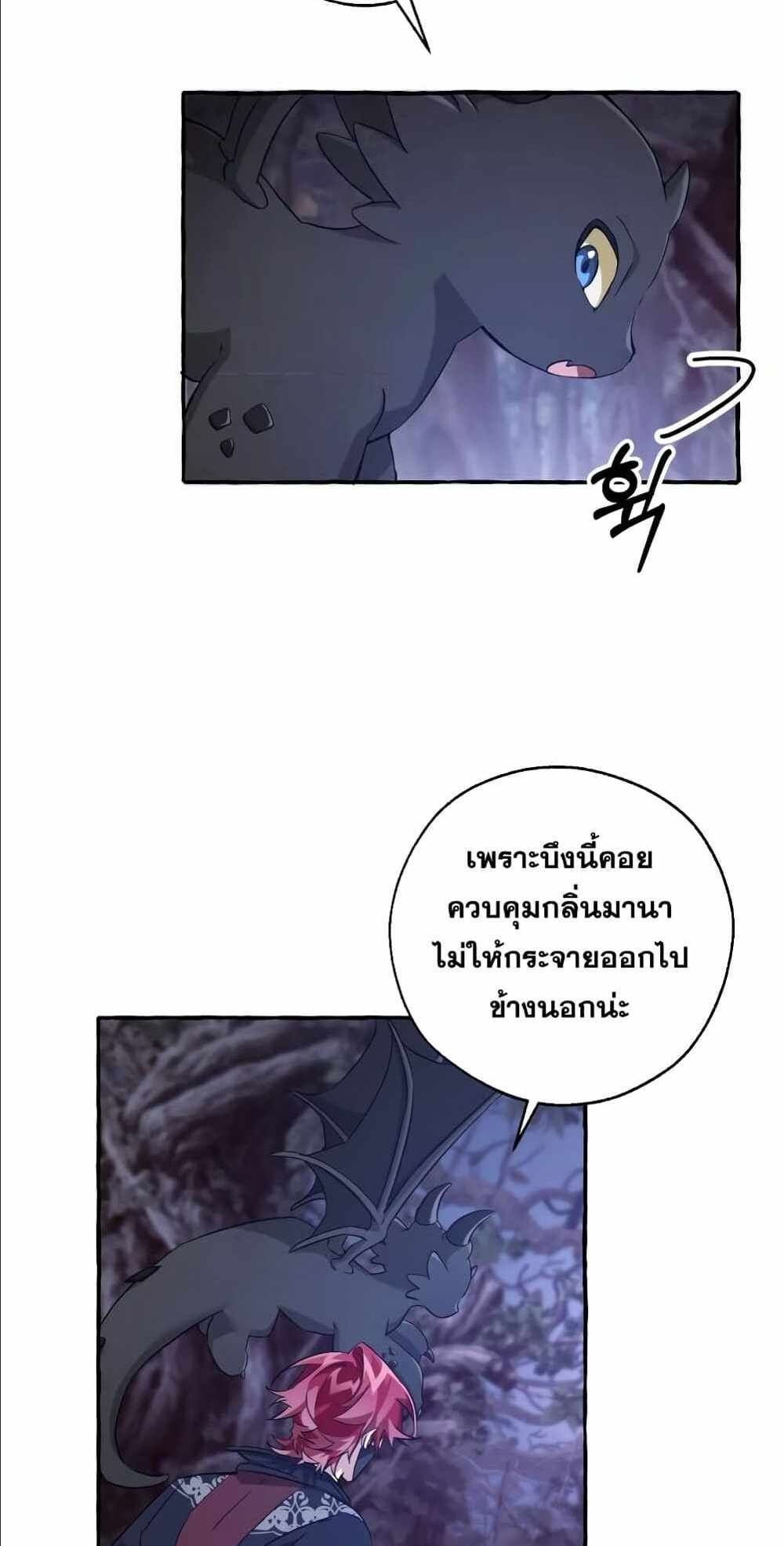 Trash of the Count’s Family แปลไทย