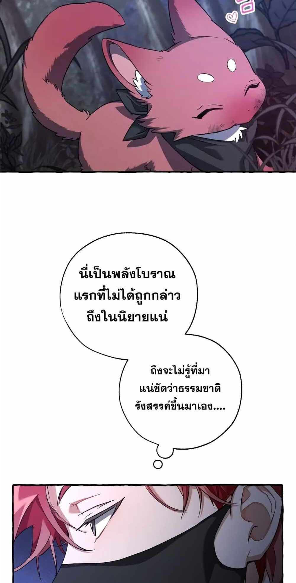 Trash of the Count’s Family แปลไทย