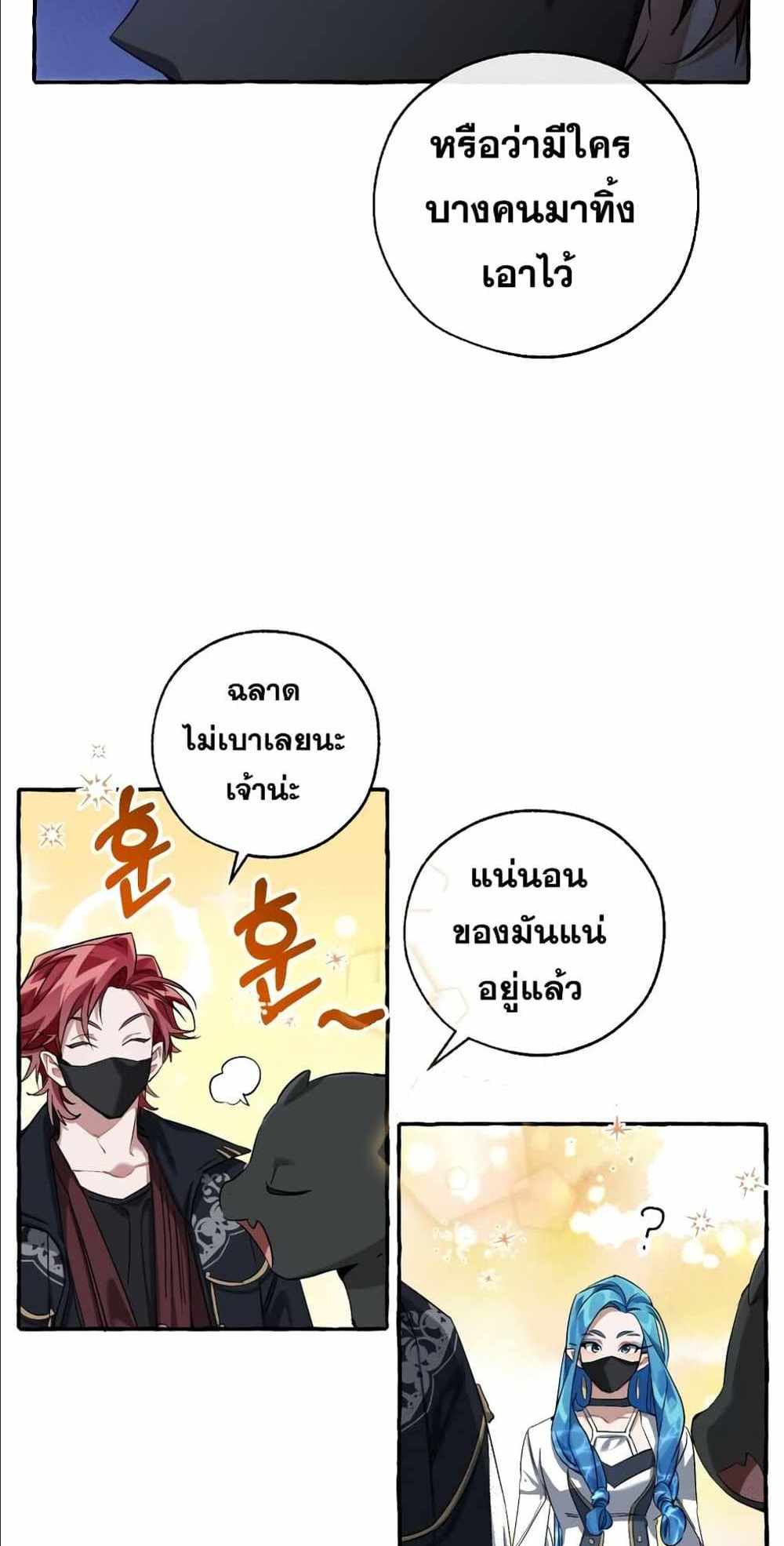 Trash of the Count’s Family แปลไทย