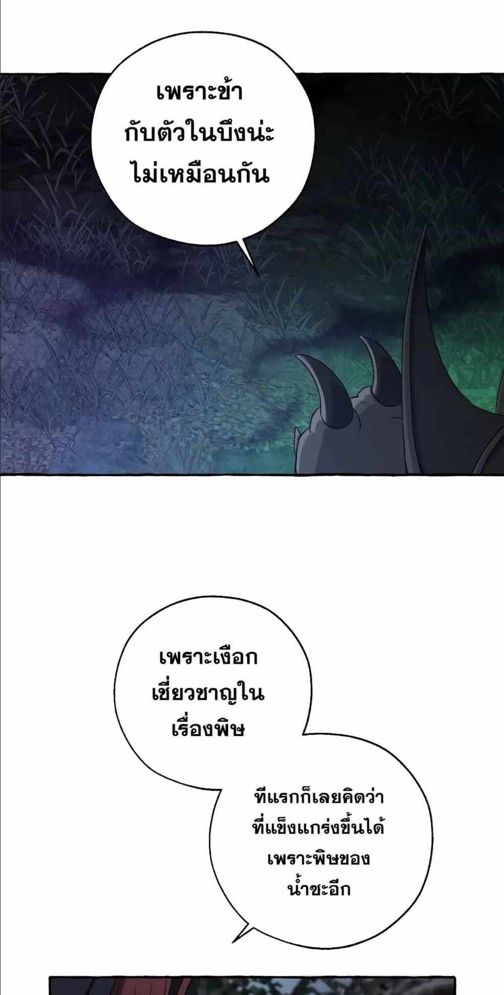 Trash of the Count’s Family แปลไทย