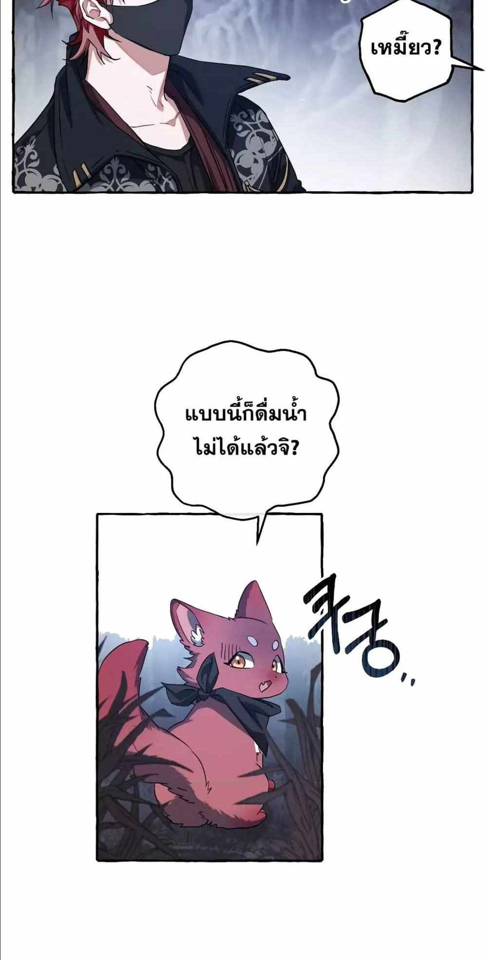 Trash of the Count’s Family แปลไทย