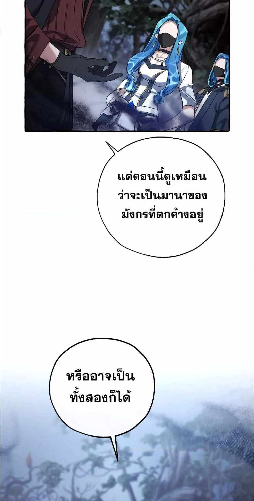 Trash of the Count’s Family แปลไทย