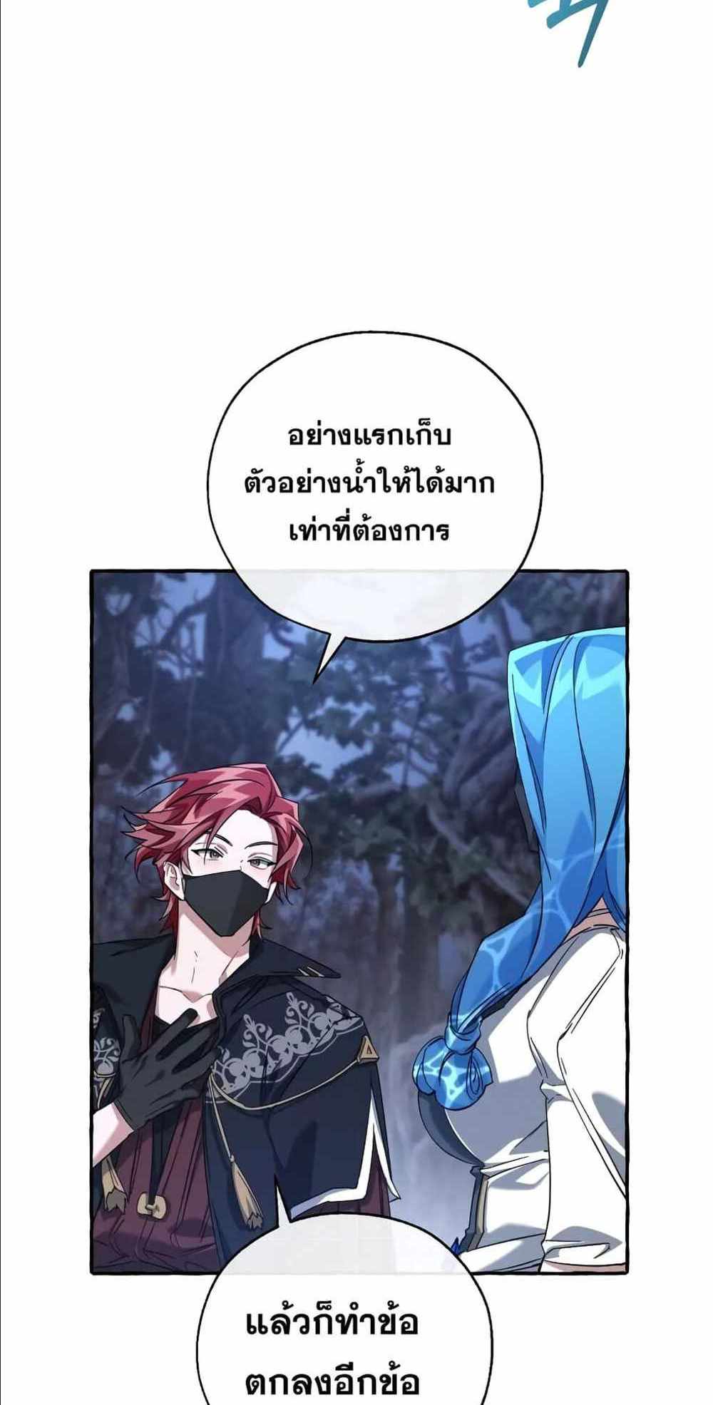 Trash of the Count’s Family แปลไทย