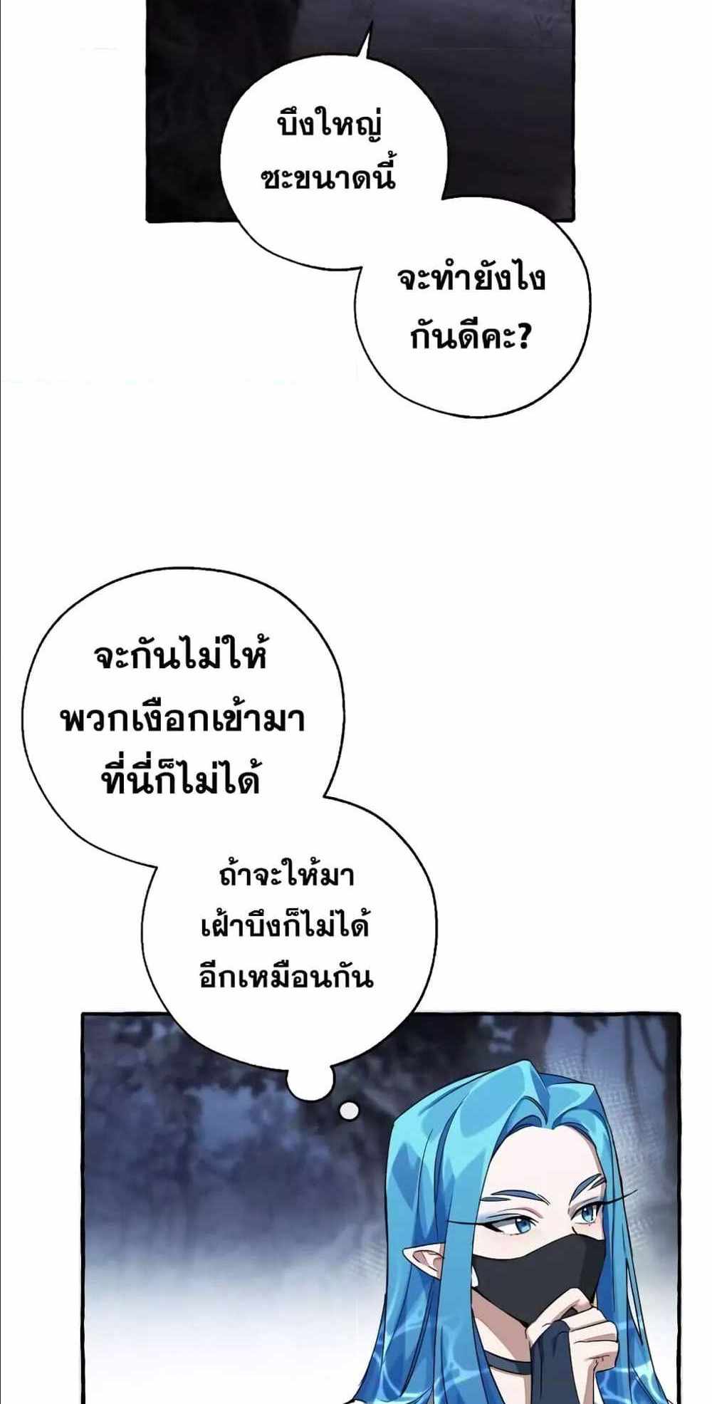 Trash of the Count’s Family แปลไทย