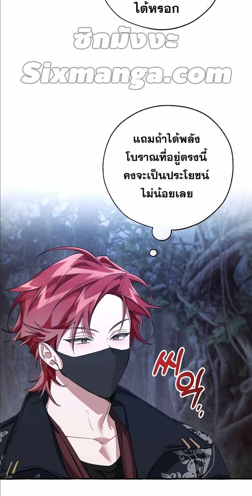 Trash of the Count’s Family แปลไทย