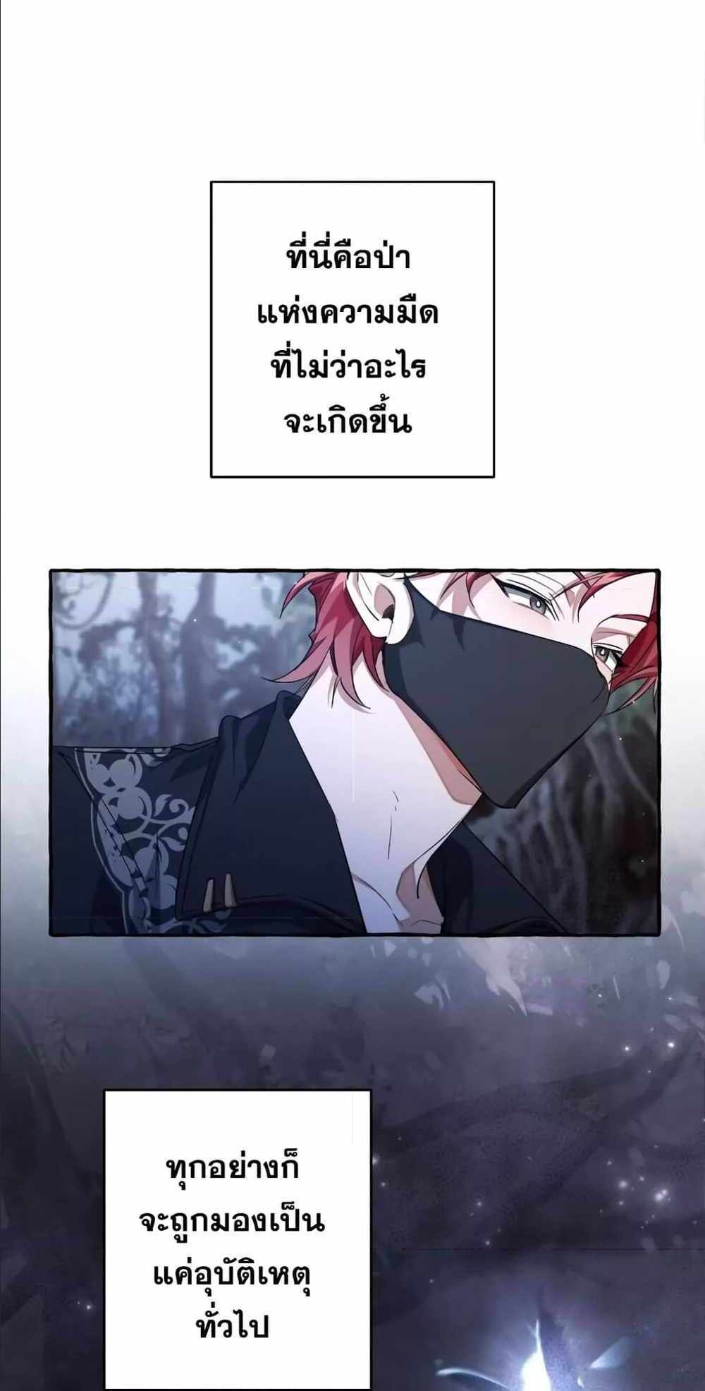 Trash of the Count’s Family แปลไทย