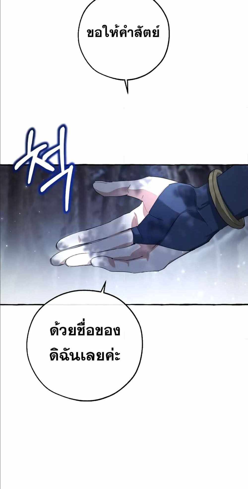 Trash of the Count’s Family แปลไทย