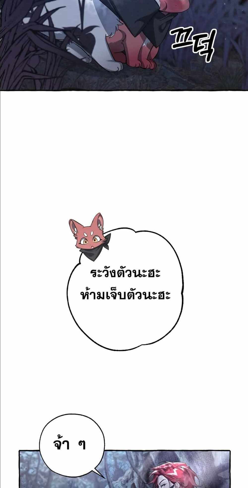 Trash of the Count’s Family แปลไทย