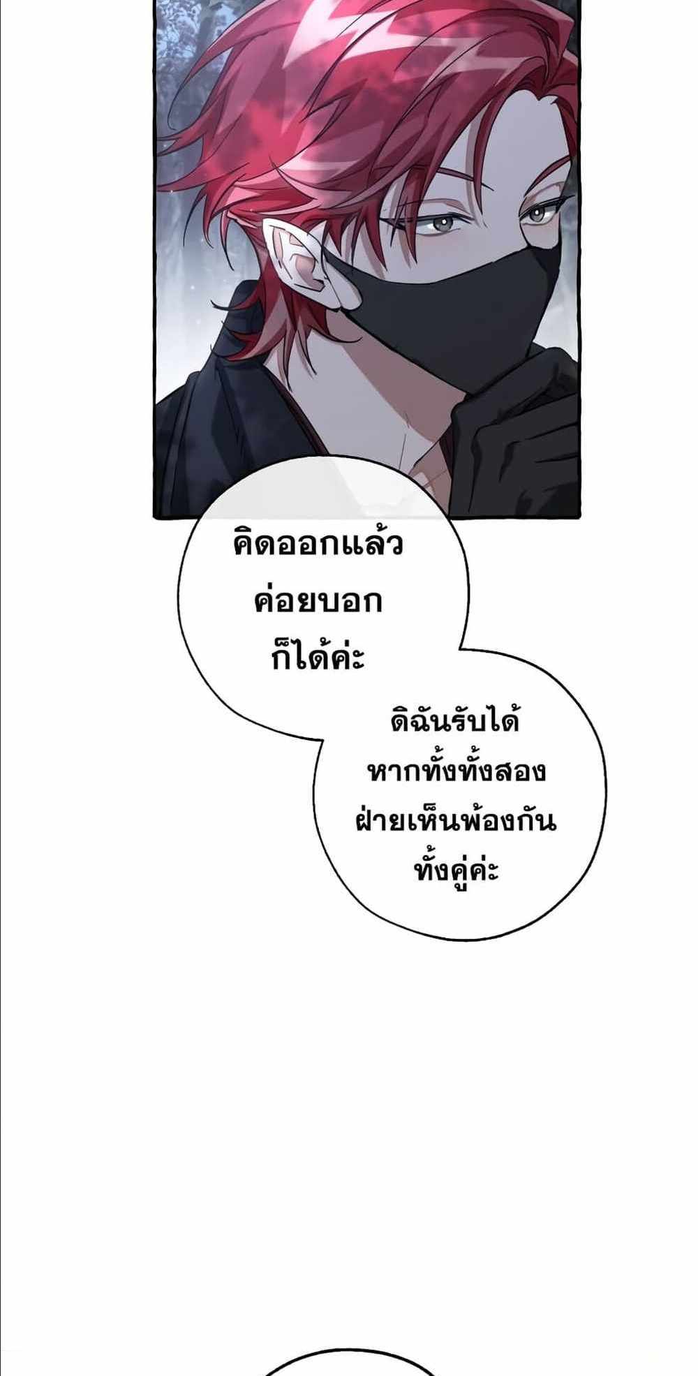 Trash of the Count’s Family แปลไทย