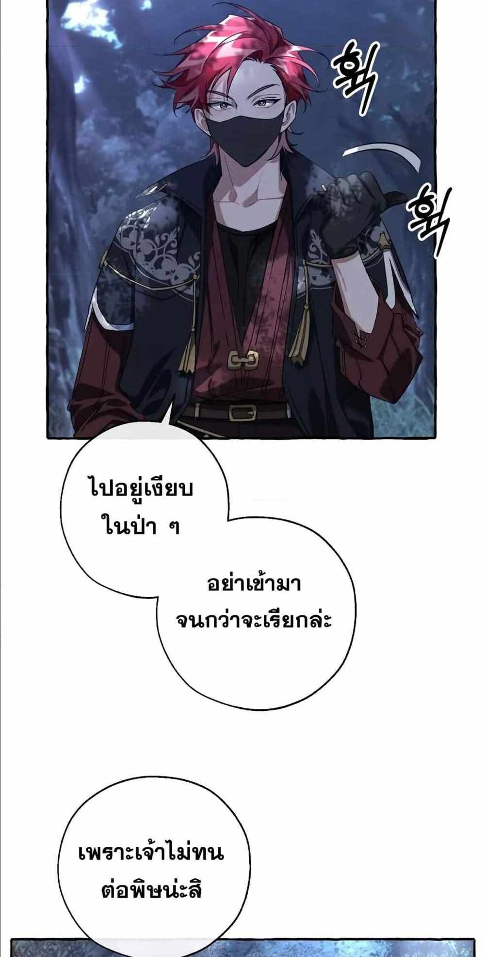 Trash of the Count’s Family แปลไทย