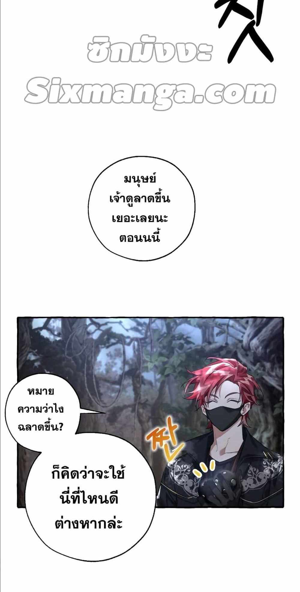 Trash of the Count’s Family แปลไทย