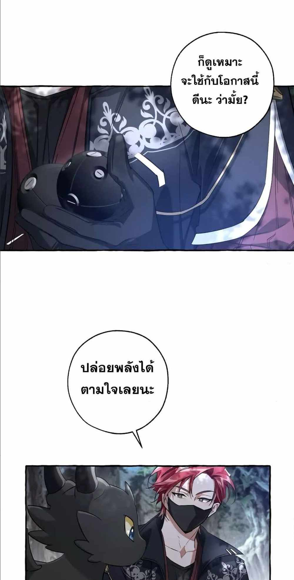 Trash of the Count’s Family แปลไทย